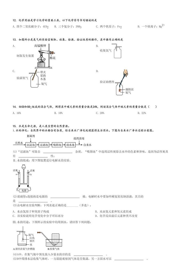 2024～2025学年河南南阳初三(上)期中化学试卷(名校11月)[原题+解析]第3页