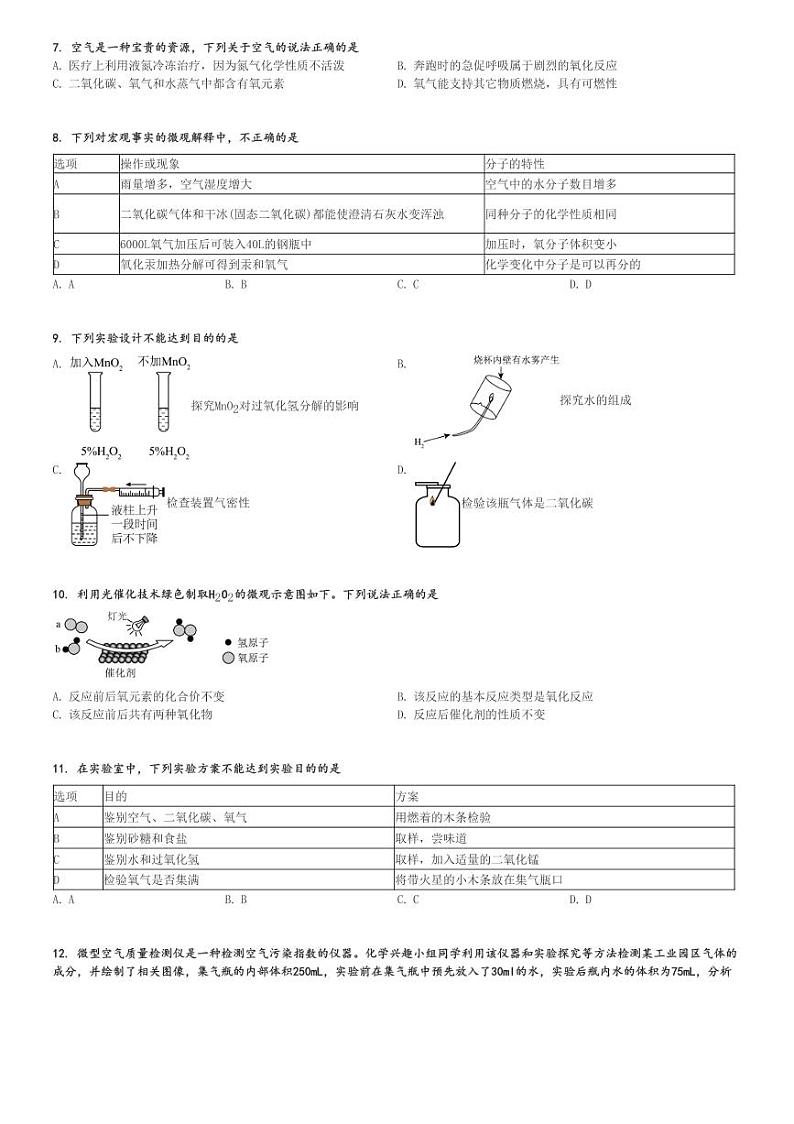 2024～2025学年广东深圳宝安区初三(上)期中化学试卷(七校11月)[原题+解析]第2页