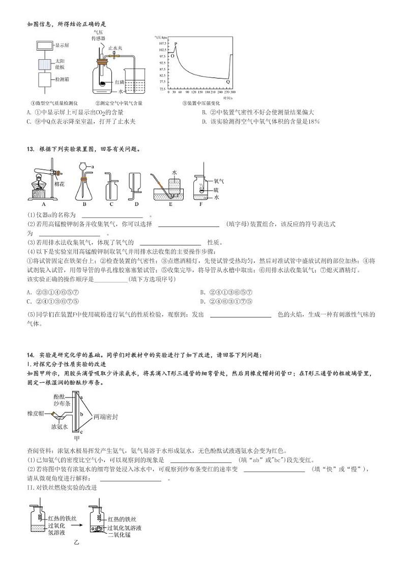 2024～2025学年广东深圳宝安区初三(上)期中化学试卷(七校11月)[原题+解析]第3页