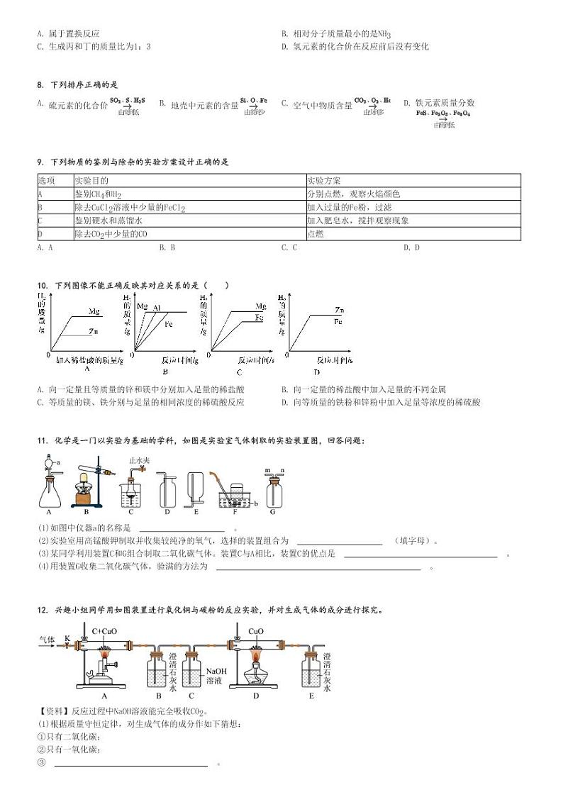 2023～2024学年内蒙古通辽霍林郭勒市初三(上)期末化学试卷(霍林郭勒中学)[原题+解析]第2页