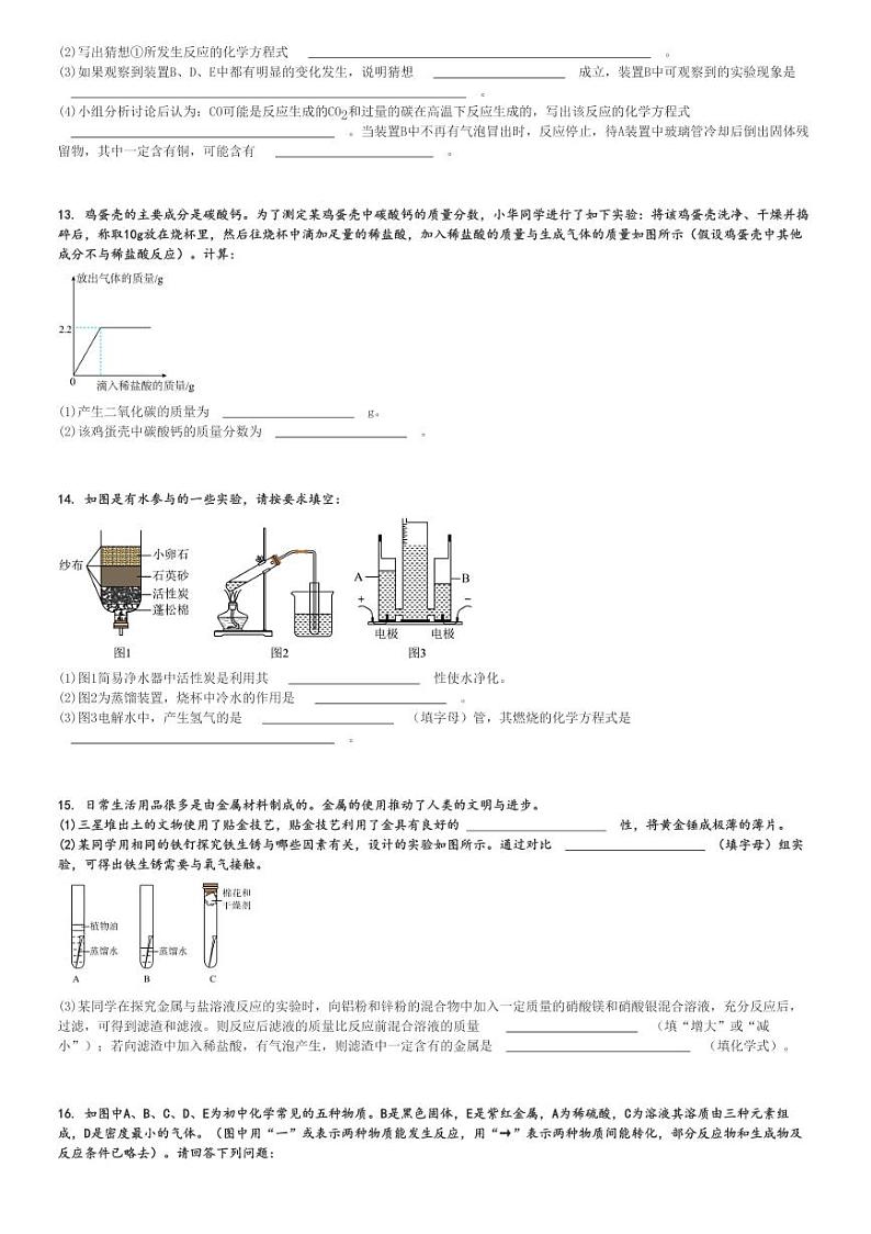 2023～2024学年内蒙古通辽霍林郭勒市初三(上)期末化学试卷(霍林郭勒中学)[原题+解析]第3页