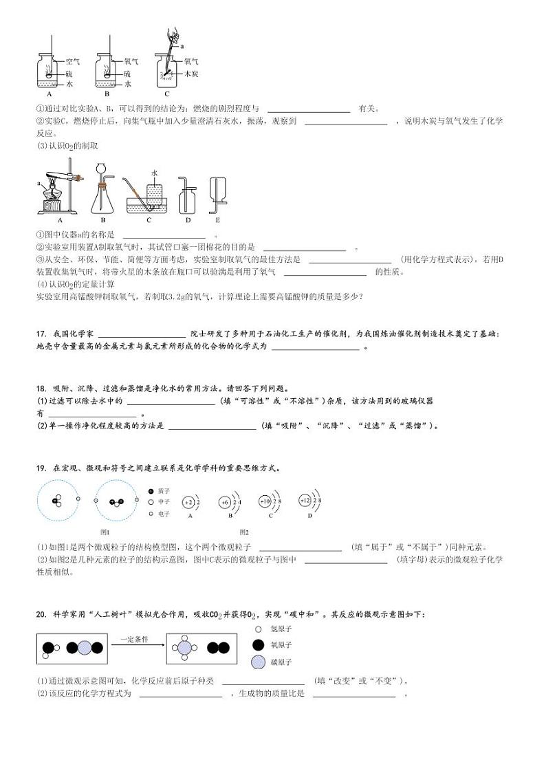 2024～2025学年河南南阳初三(上)期中化学试卷(11月)[原题+解析]第3页