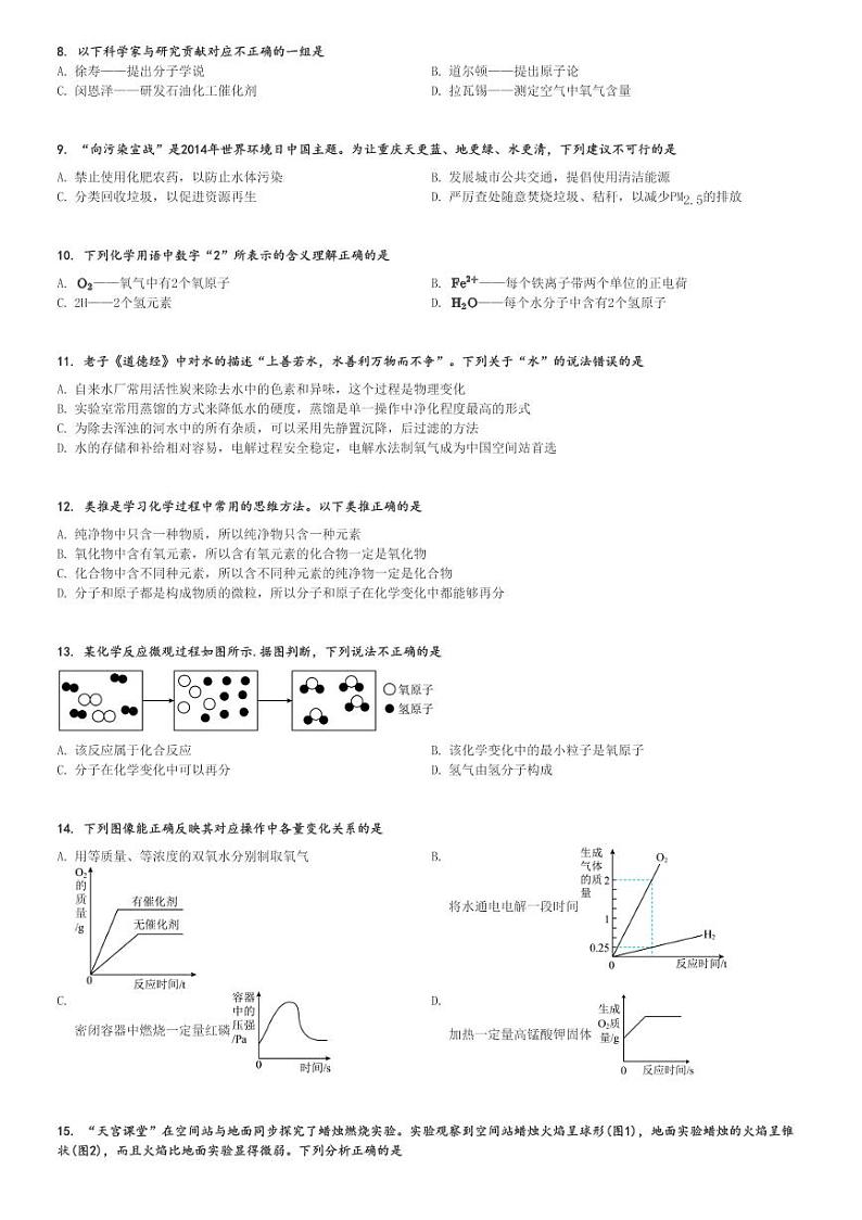 2024～2025学年重庆长寿区初三(上)期中化学试卷(川维中学校11月)[原题+解析]第2页