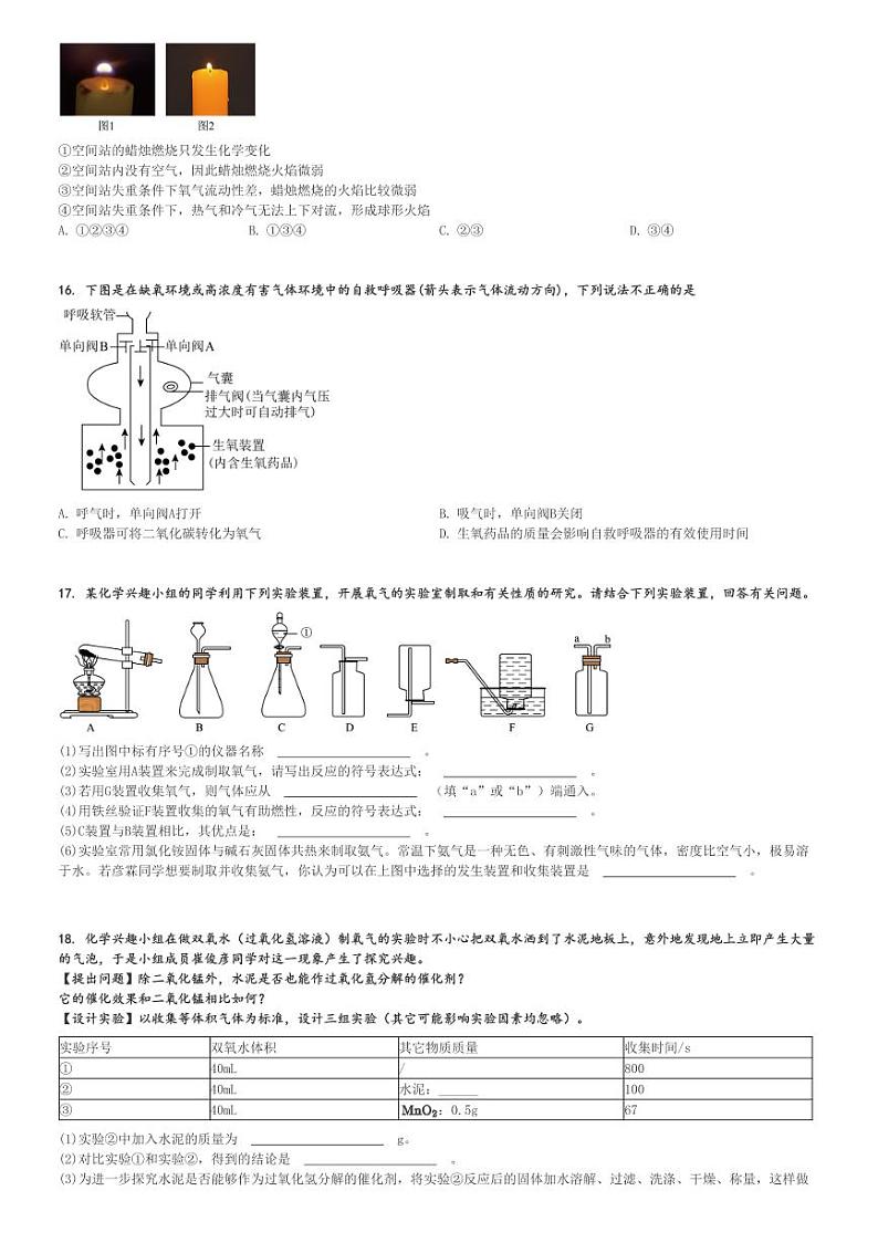 2024～2025学年重庆长寿区初三(上)期中化学试卷(川维中学校11月)[原题+解析]第3页