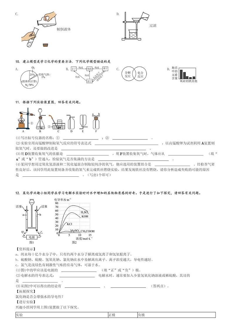 2024～2025学年山西吕梁孝义市初三(上)期中化学试卷(部分学校)[原题+解析]第2页