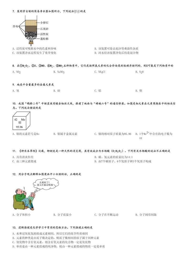 2024～2025学年湖南衡阳衡南县初三(上)期中化学试卷(冠市联合学校教学质量检测)[原题+解析]第2页