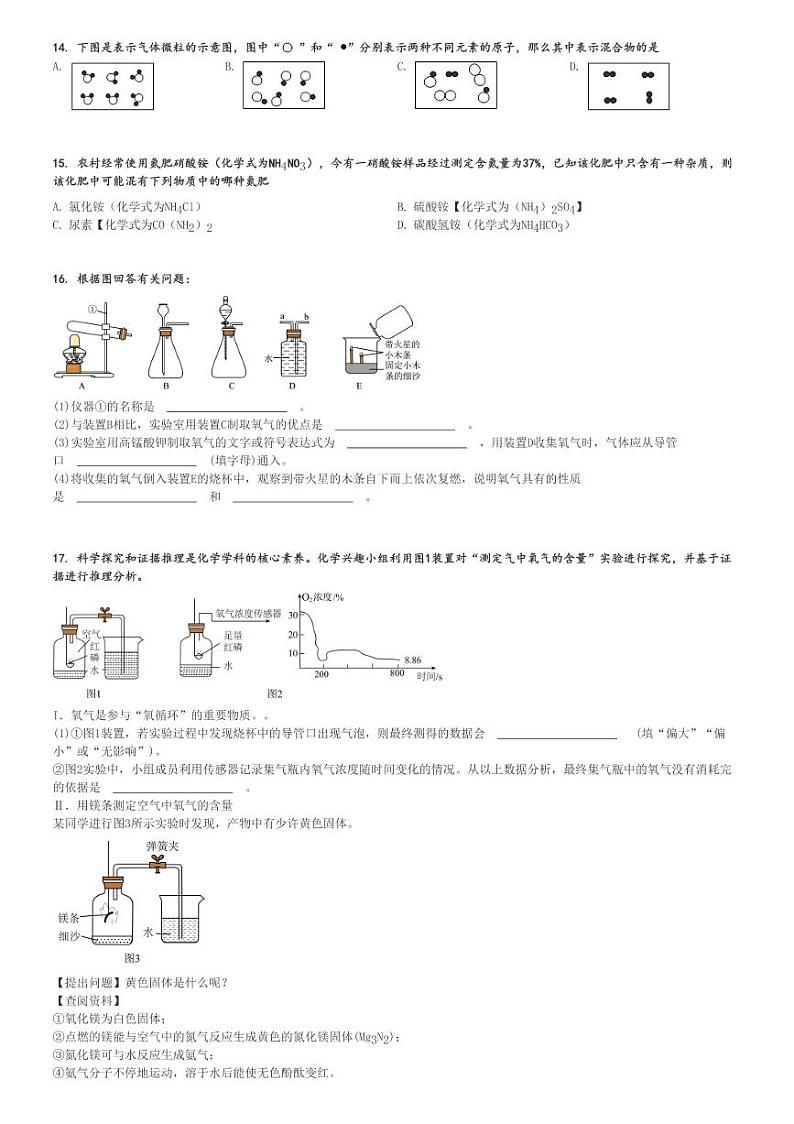 2024～2025学年湖南衡阳衡南县初三(上)期中化学试卷(冠市联合学校教学质量检测)[原题+解析]第3页