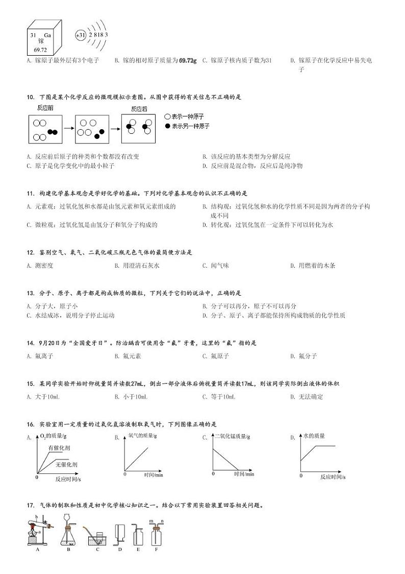 2024～2025学年重庆梁平区初三(上)期中化学试卷(西大实中片区11月)[原题+解析]第2页