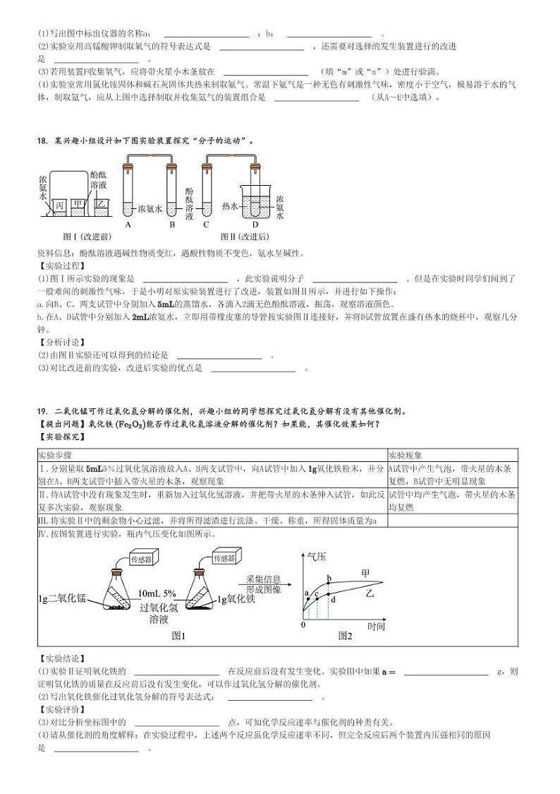 2024～2025学年重庆梁平区初三(上)期中化学试卷(西大实中片区11月)[原题+解析]第3页