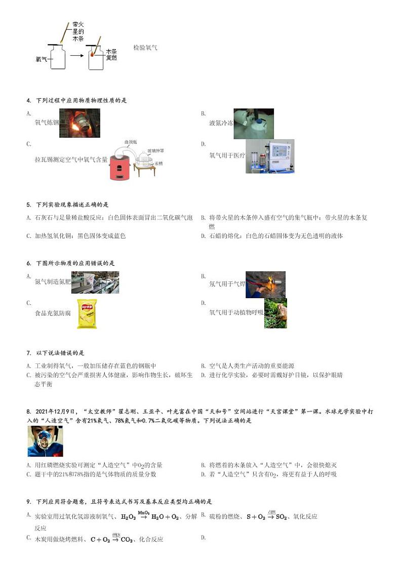 2024～2025学年黑龙江哈尔滨巴彦县华山乡中学初二(上)期中化学试卷(11月)[原题+解析]第2页
