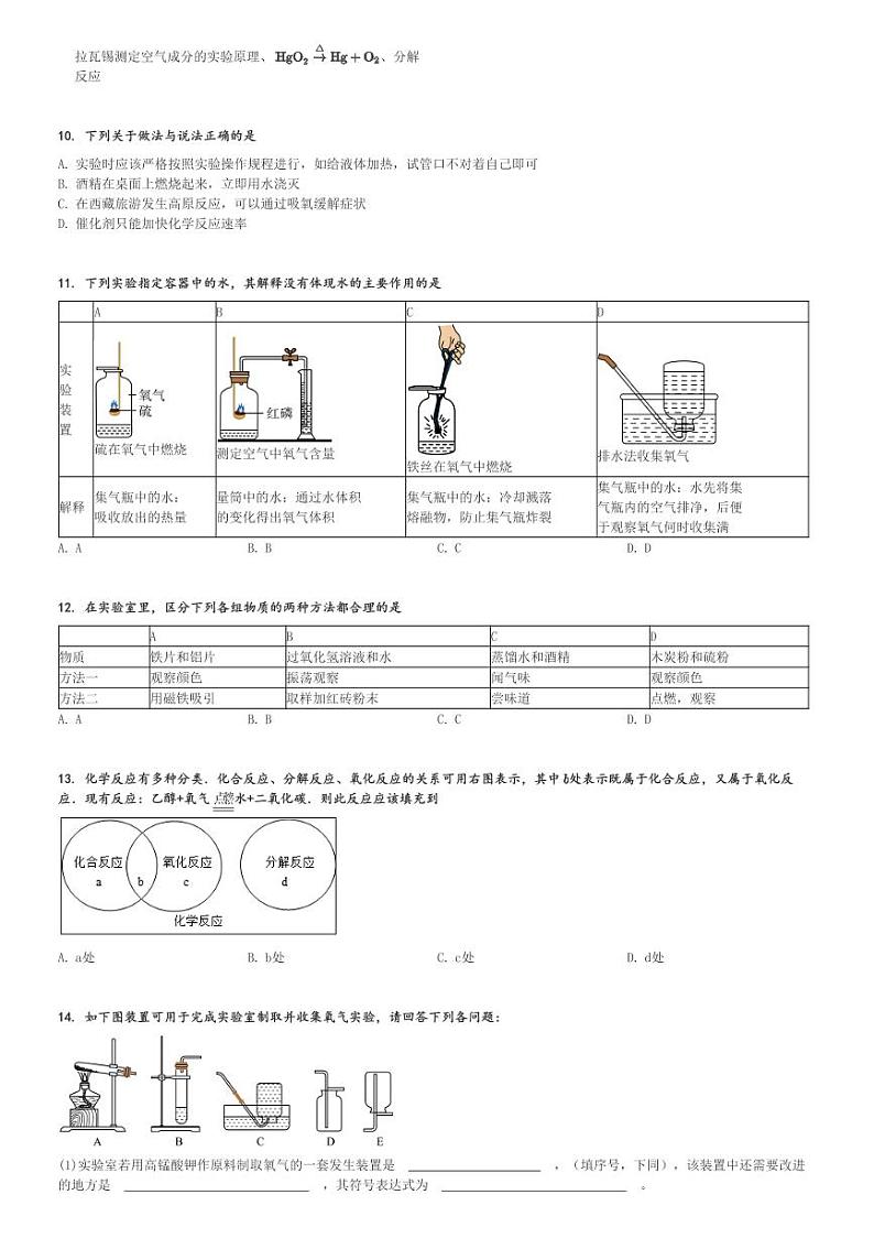 2024～2025学年黑龙江哈尔滨巴彦县华山乡中学初二(上)期中化学试卷(11月)[原题+解析]第3页