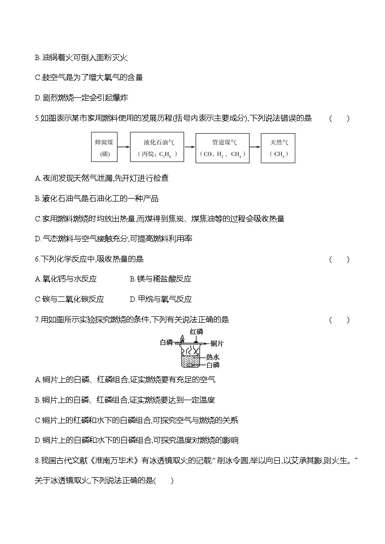 人教版（2024）初中化学九年级上册  第七单元测试卷第2页