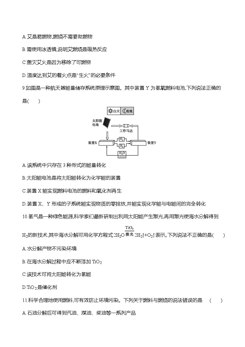 人教版（2024）初中化学九年级上册  第七单元测试卷第3页