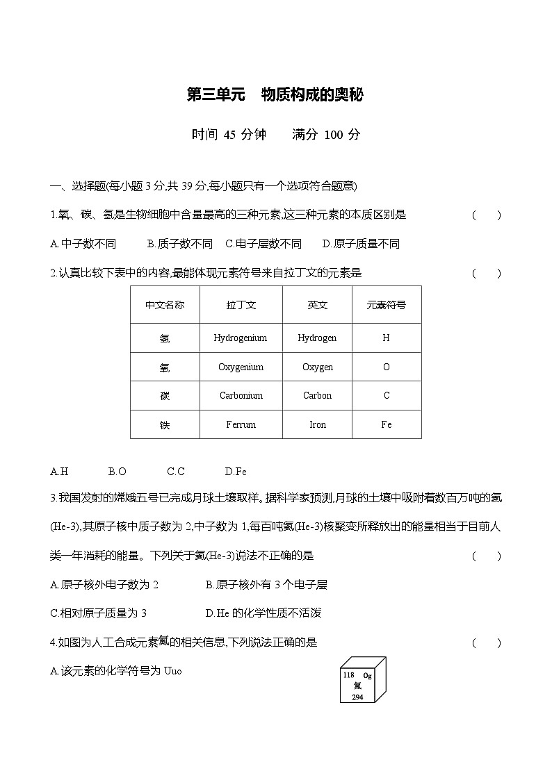 人教版（2024）初中化学九年级上册  第三单元测试卷01