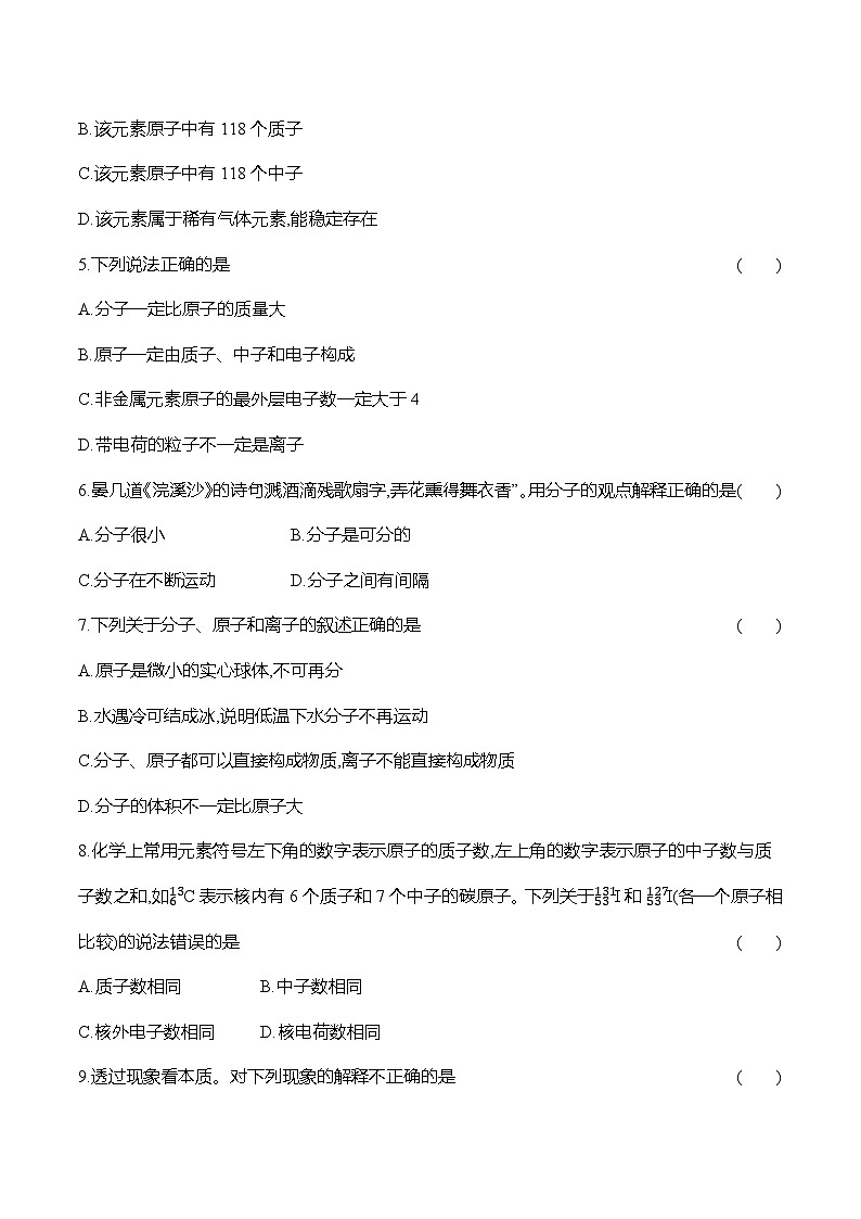 人教版（2024）初中化学九年级上册  第三单元测试卷02