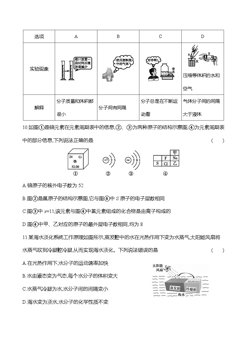 人教版（2024）初中化学九年级上册  第三单元测试卷03