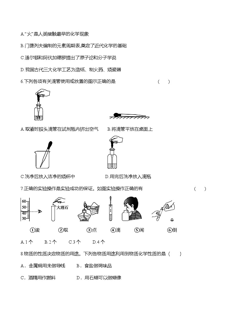 人教版（2024）初中化学九年级上册  第一单元测试卷02