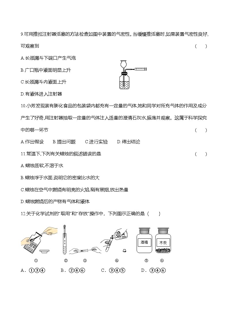 人教版（2024）初中化学九年级上册  第一单元测试卷03