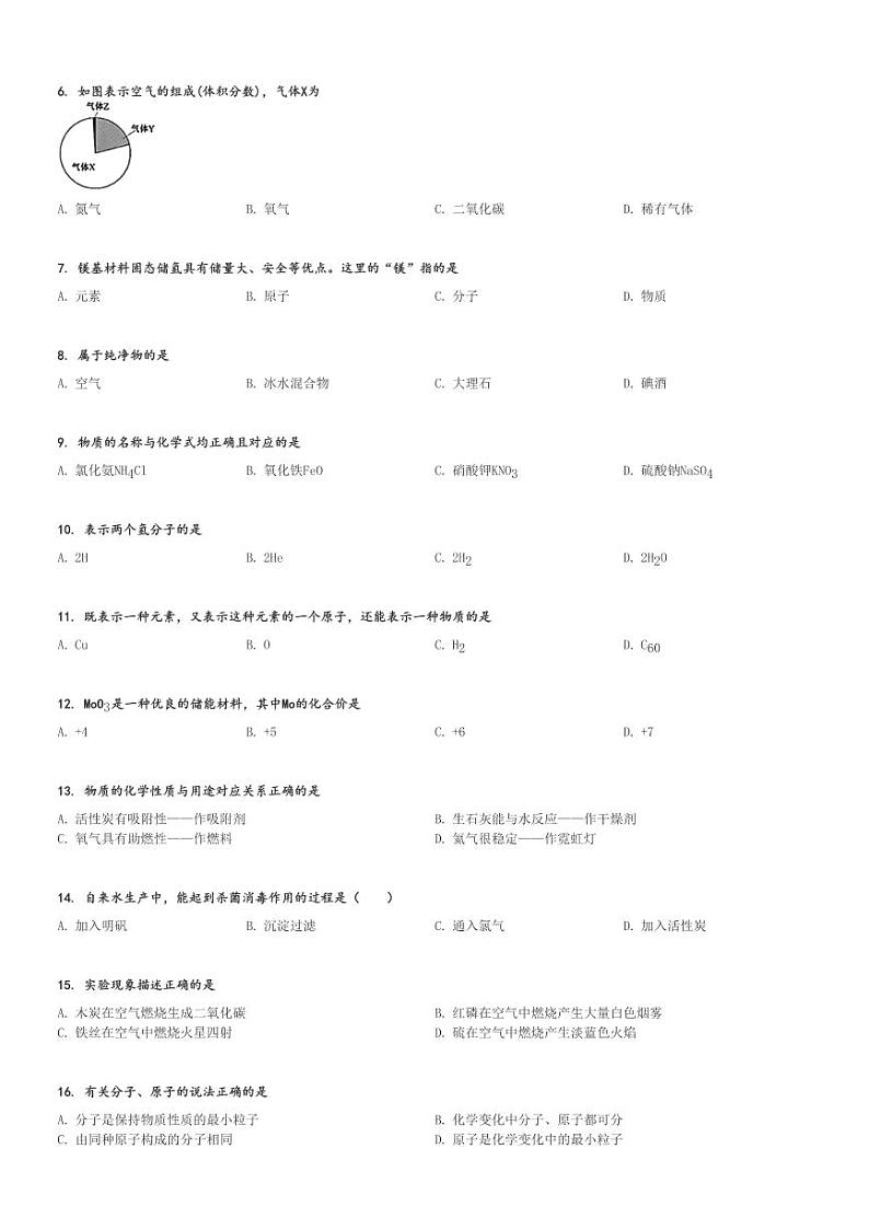2024～2025学年上海杨浦区初三(上)期中化学试卷[原题+解析]第2页