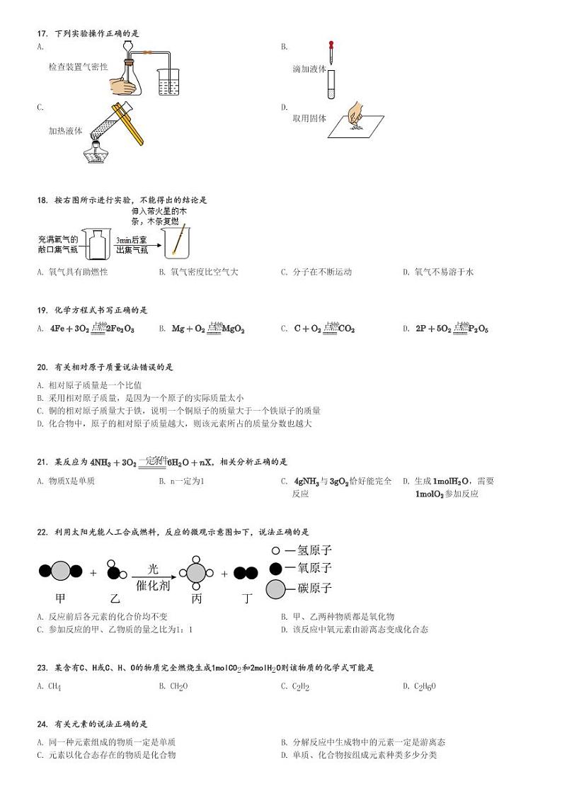2024～2025学年上海杨浦区初三(上)期中化学试卷[原题+解析]第3页