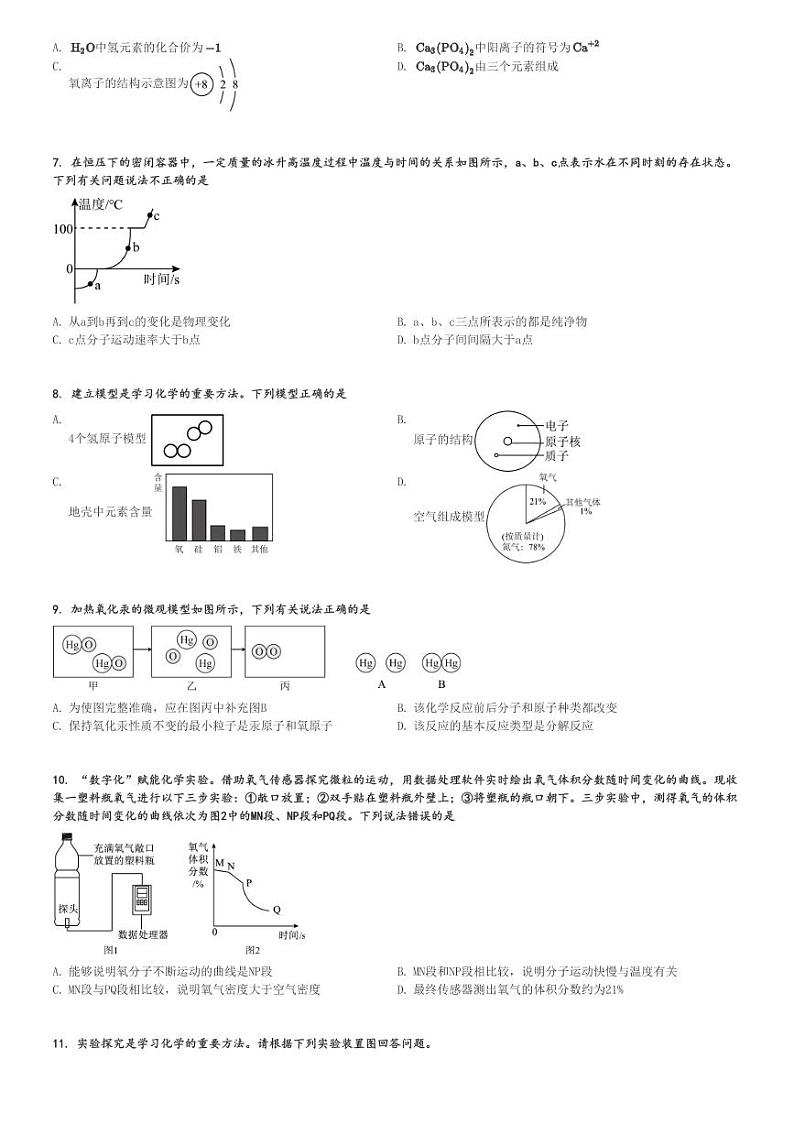 2024～2025学年山西运城稷山县初三(上)期中化学试卷(11月理科综合试题)[原题+解析]第2页