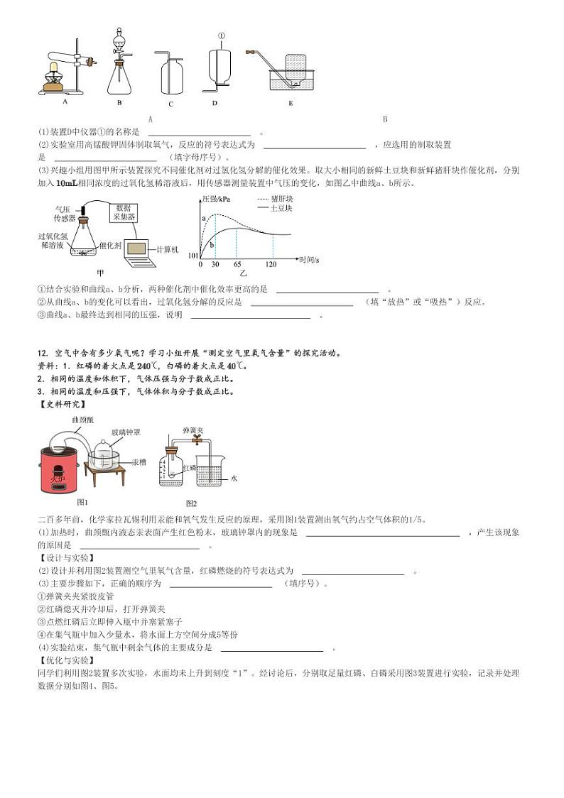 2024～2025学年山西运城稷山县初三(上)期中化学试卷(11月理科综合试题)[原题+解析]第3页