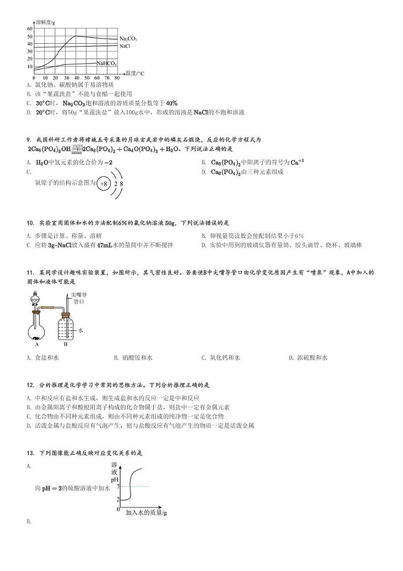 2024～2025学年山东威海乳山市初三(上)期中化学试卷[原题+解析]第2页