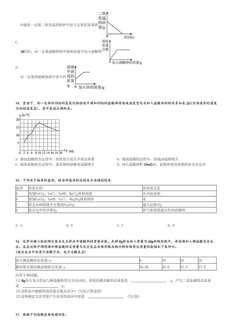2024～2025学年山东威海乳山市初三(上)期中化学试卷[原题+解析]第3页