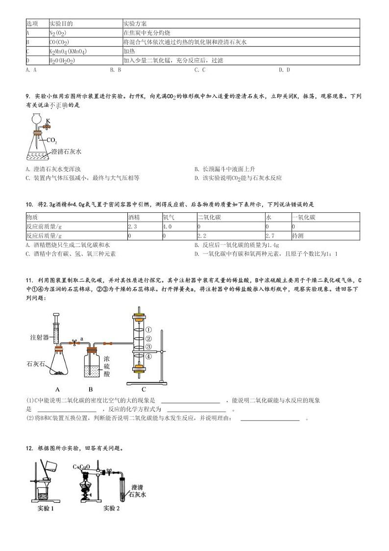 2024～2025学年河北廊坊初三(上)期中化学试卷(11月)[原题+解析]第2页