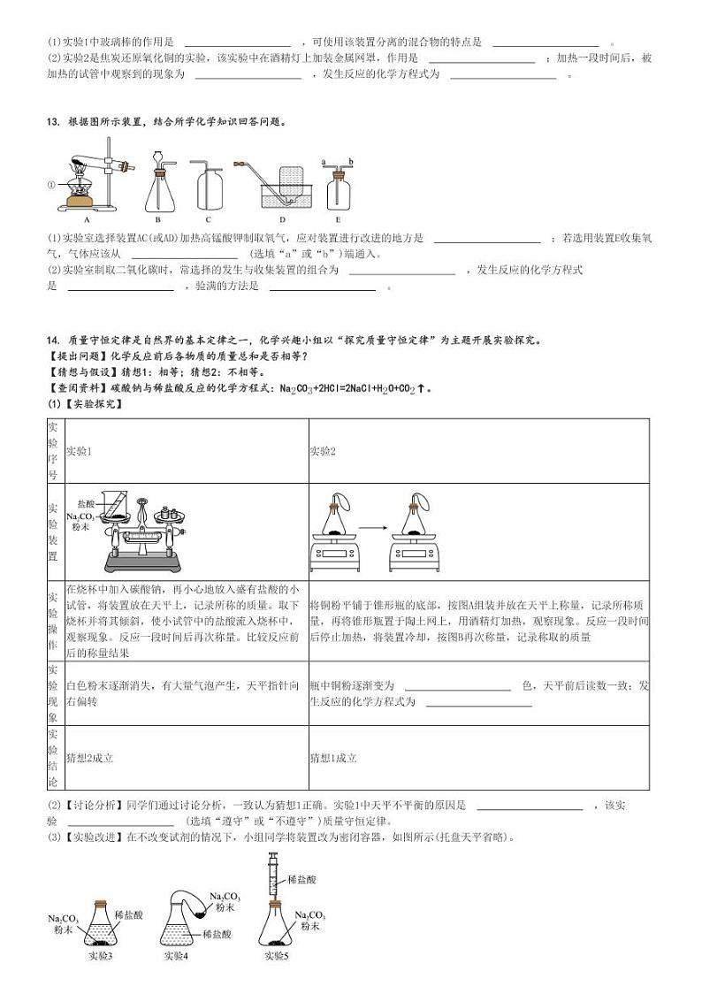 2024～2025学年河北廊坊初三(上)期中化学试卷(11月)[原题+解析]第3页