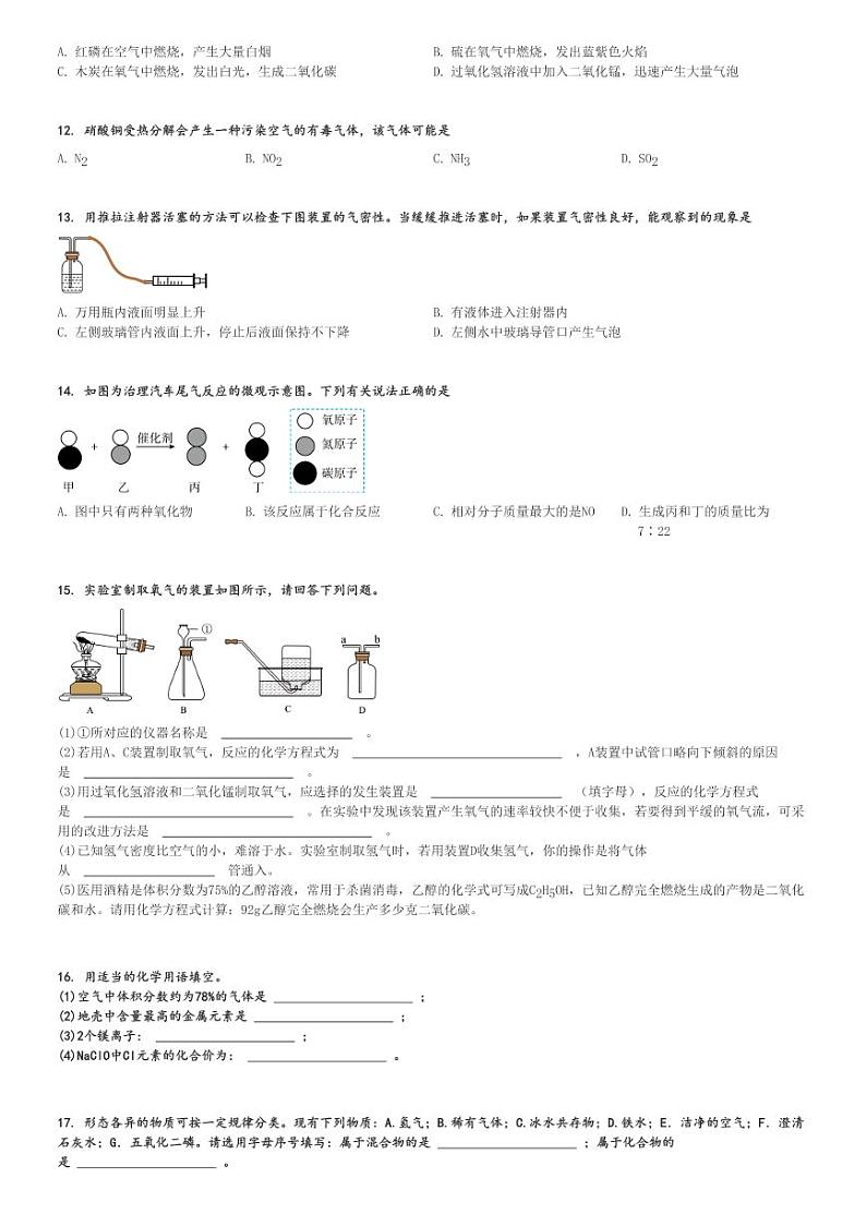 2024～2025学年河南鹤壁初三(上)期中化学试卷[原题+解析]第2页