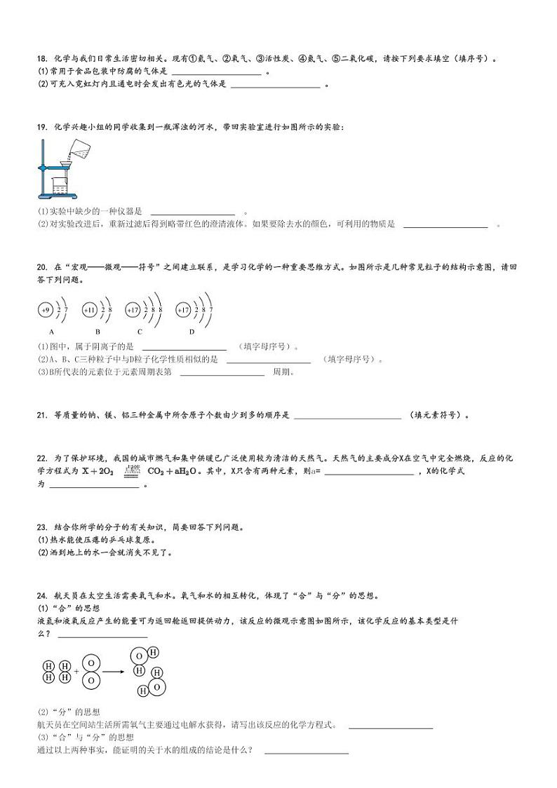 2024～2025学年河南鹤壁初三(上)期中化学试卷[原题+解析]第3页