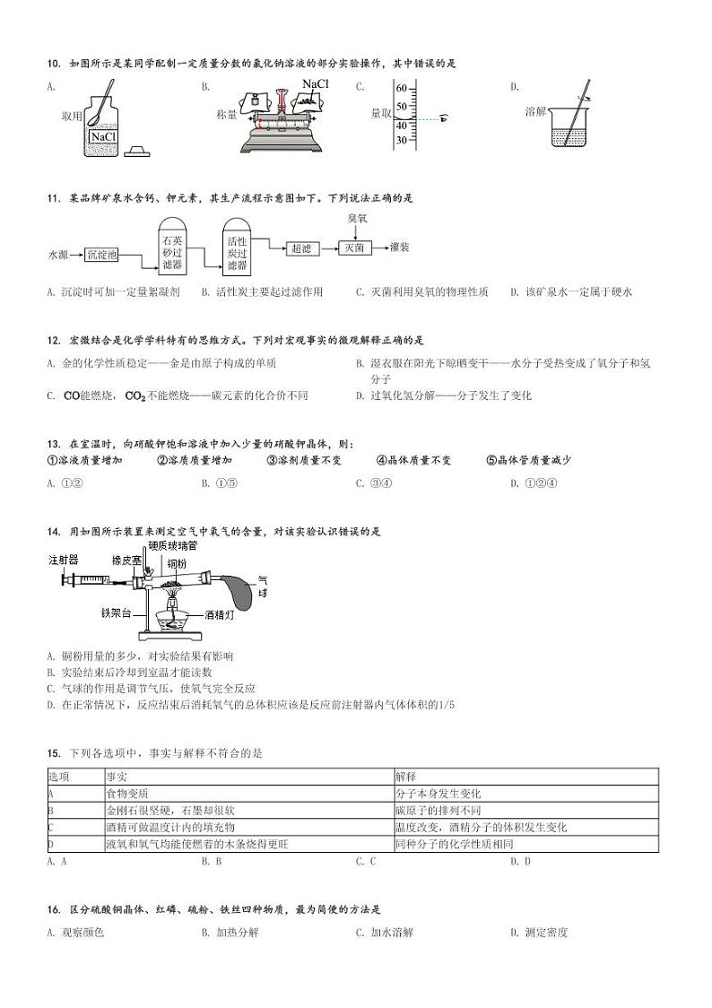 2024～2025学年广西初三(上)期中化学试卷(初中名校第二阶段述职评价(11月素质评价))[原题+解析]第2页
