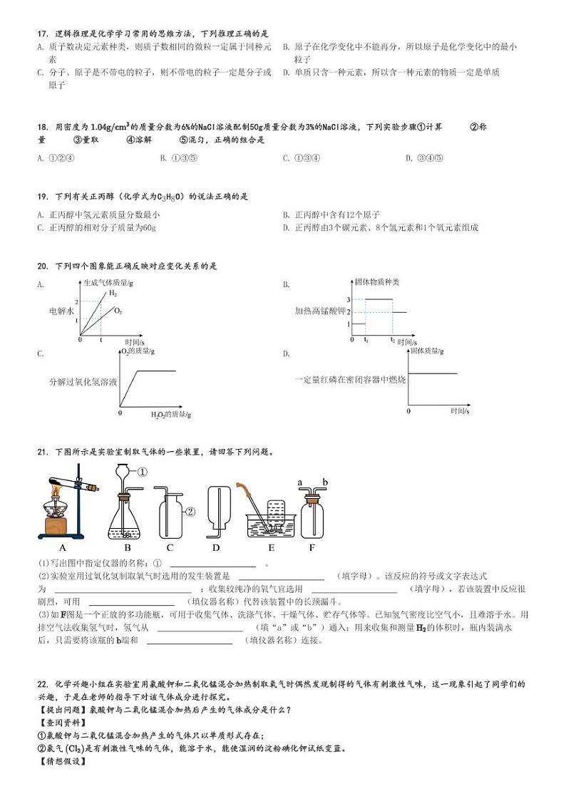 2024～2025学年广西初三(上)期中化学试卷(初中名校第二阶段述职评价(11月素质评价))[原题+解析]第3页