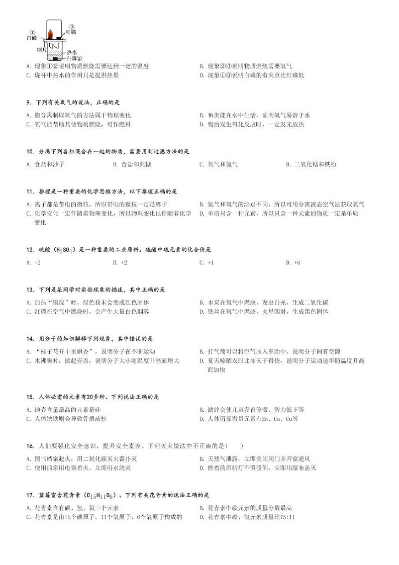 2024～2025学年江苏徐州初三(上)期中化学试卷(检测)[原题+解析]第2页
