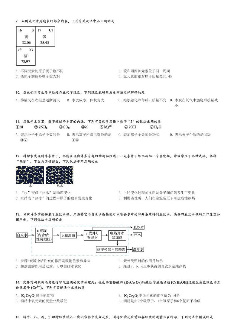 2024～2025学年山东临沂莒南县初三(上)期中化学试卷(11月)[原题+解析]第2页