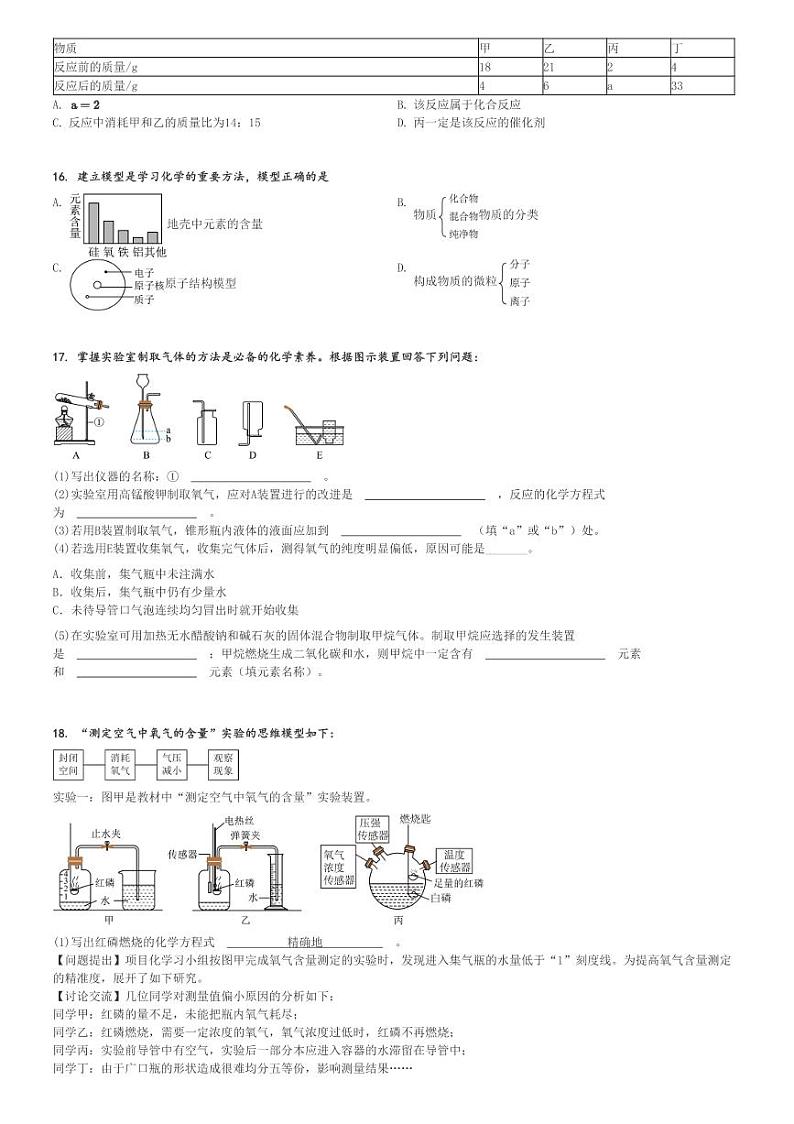2024～2025学年山东临沂莒南县初三(上)期中化学试卷(11月)[原题+解析]第3页