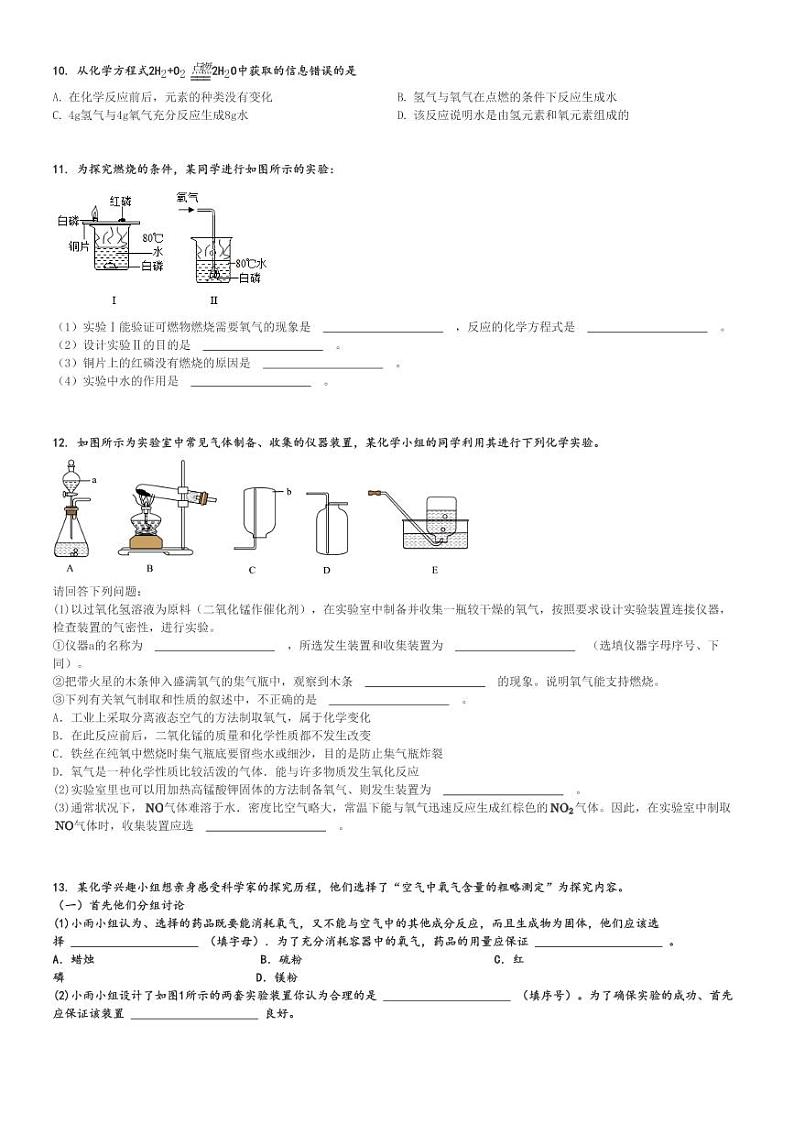 2024～2025学年河北邯郸邯山区初三(上)期中化学试卷(多校)[原题+解析]第2页