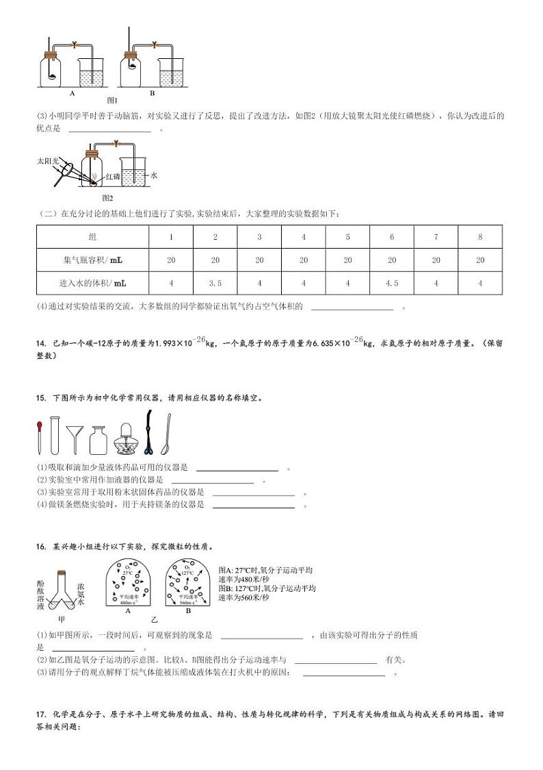 2024～2025学年河北邯郸邯山区初三(上)期中化学试卷(多校)[原题+解析]第3页