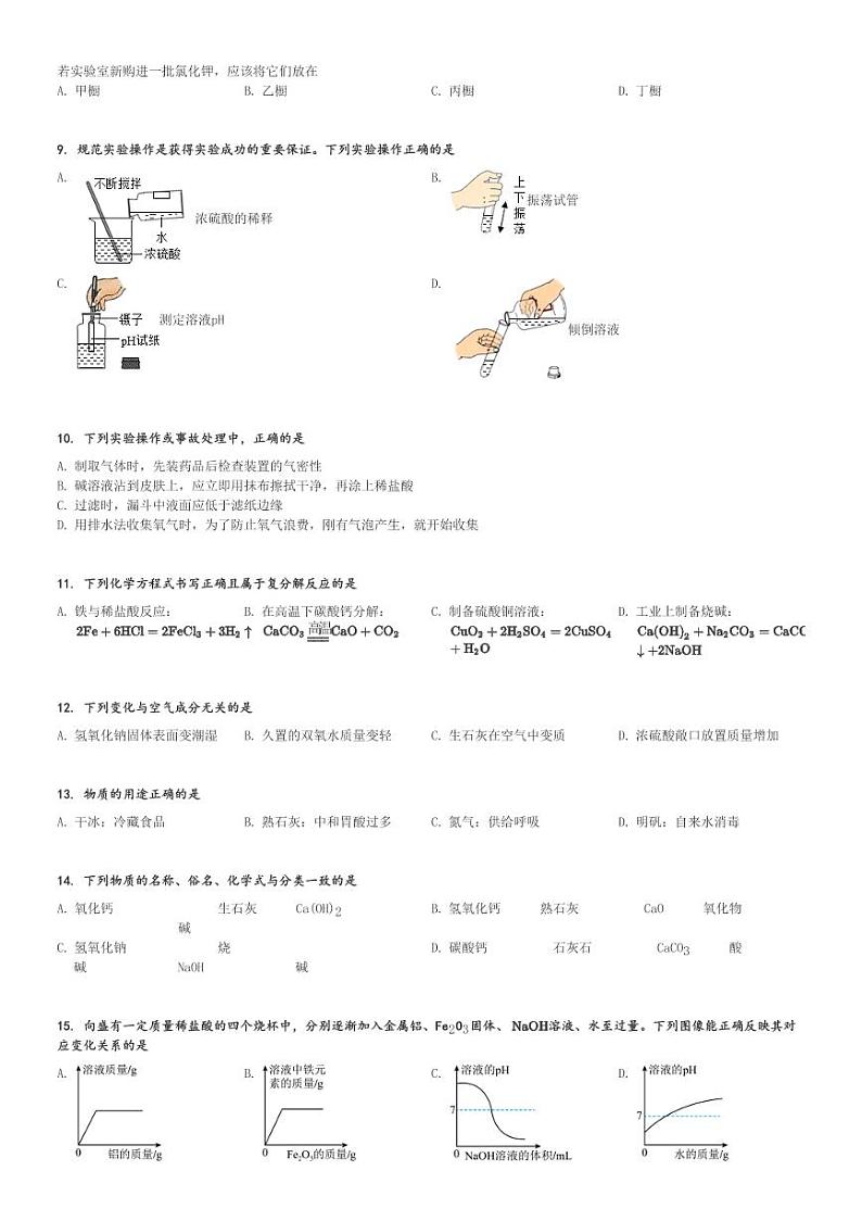 2024～2025学年山东淄博临淄区初三(上)期中化学试卷[原题+解析]第2页