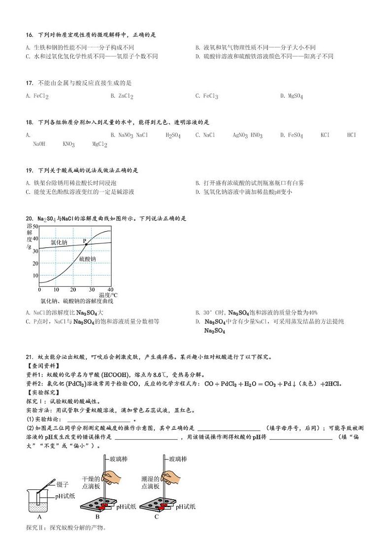 2024～2025学年山东淄博临淄区初三(上)期中化学试卷[原题+解析]第3页