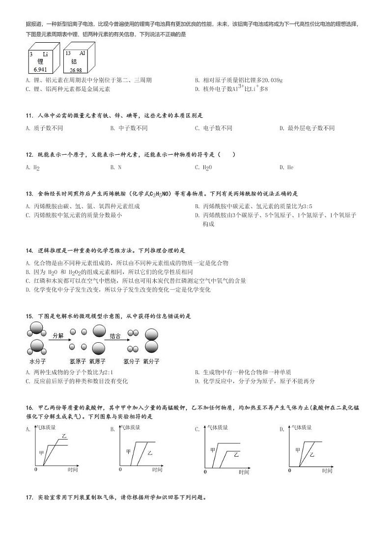 2024～2025学年山东临沂费县初三(上)期中化学试卷[原题+解析]第2页