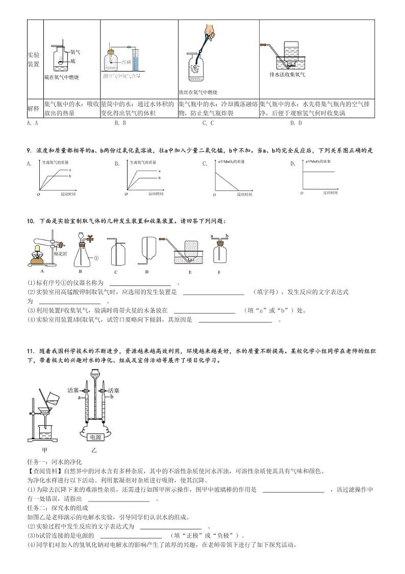 2024～2025学年陕西榆林府谷县初三(上)期中化学试卷[原题+解析]第2页