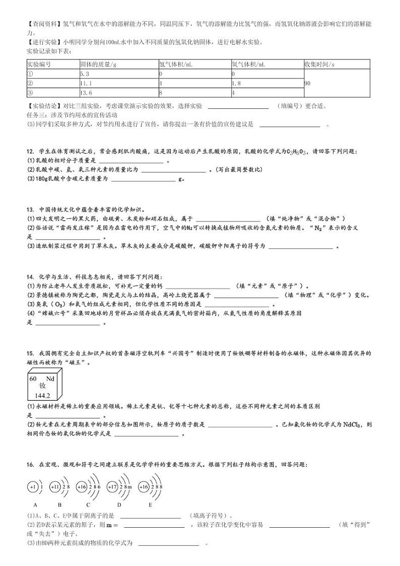 2024～2025学年陕西榆林府谷县初三(上)期中化学试卷[原题+解析]第3页