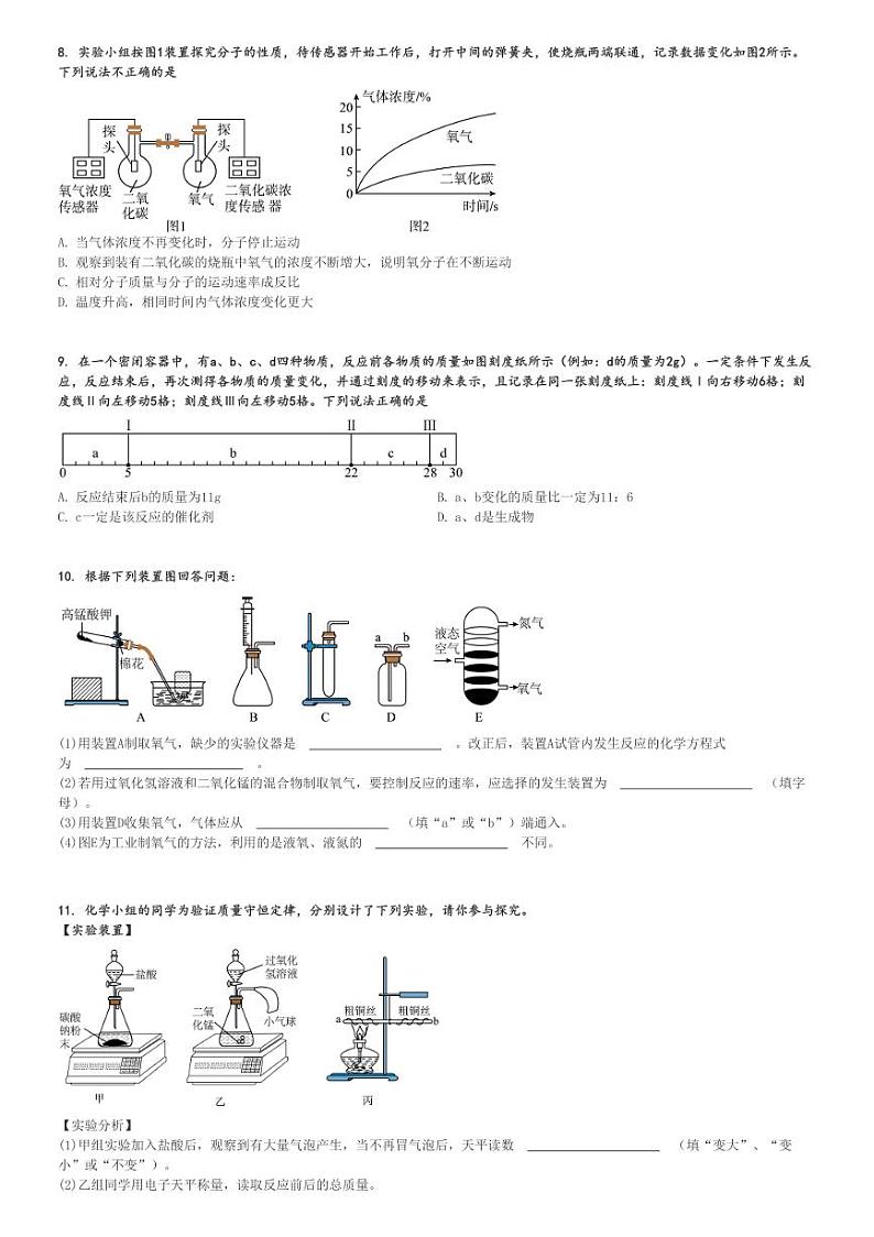 2024～2025学年陕西榆林初三(上)期中化学试卷(第五中学11月)[原题+解析]第2页