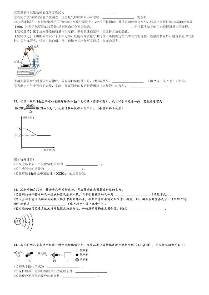 2024～2025学年陕西榆林初三(上)期中化学试卷(第五中学11月)[原题+解析]第3页