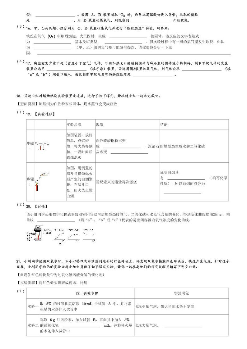 2024～2025学年10月广东深圳光明区初三(上)月考化学试卷[原题+解析]第3页