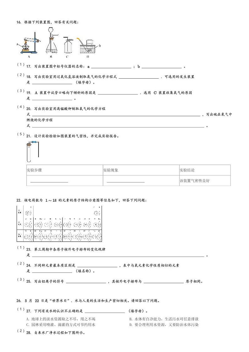 2024～2025学年江苏南京联合体初三(上)期中化学试卷[原题+解析]第3页