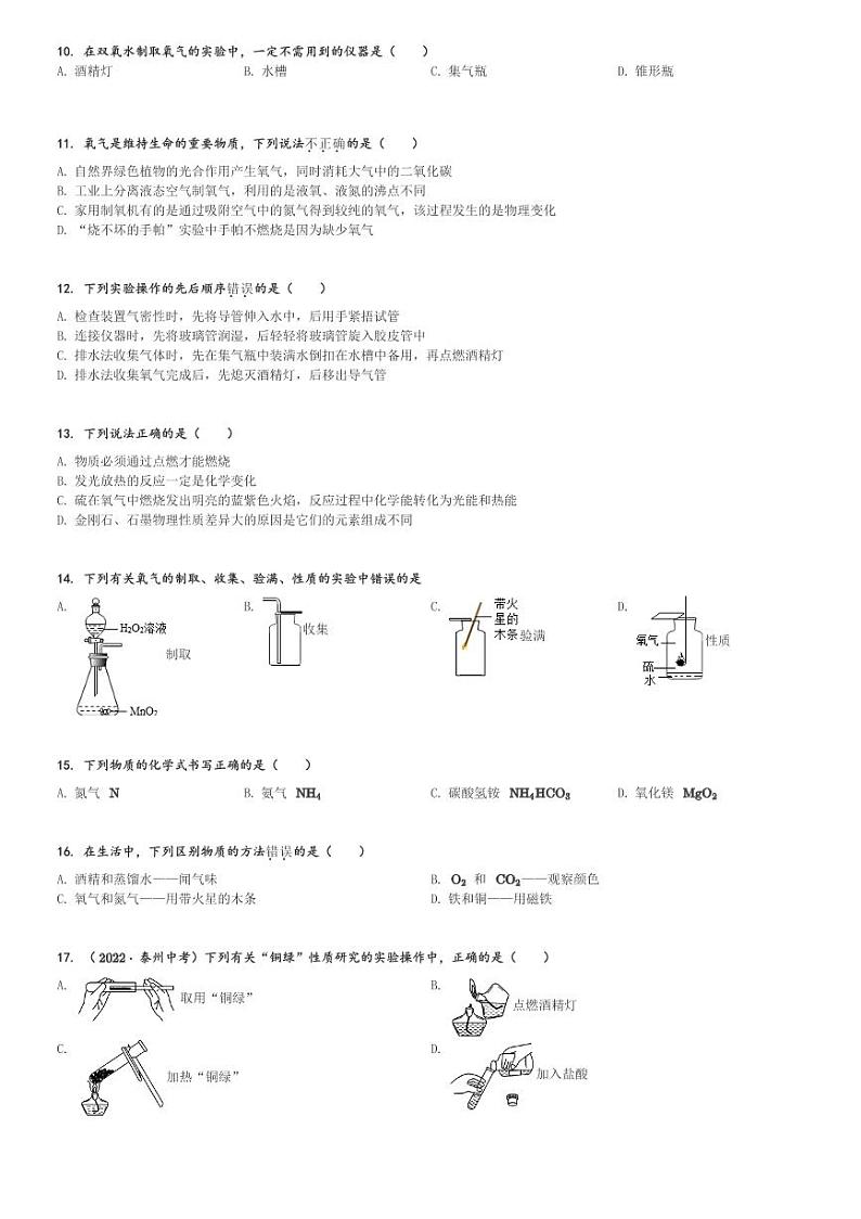 2024～2025学年10月苏州市文昌实验中学初三(上)月考化学试卷[原题+解析]第2页