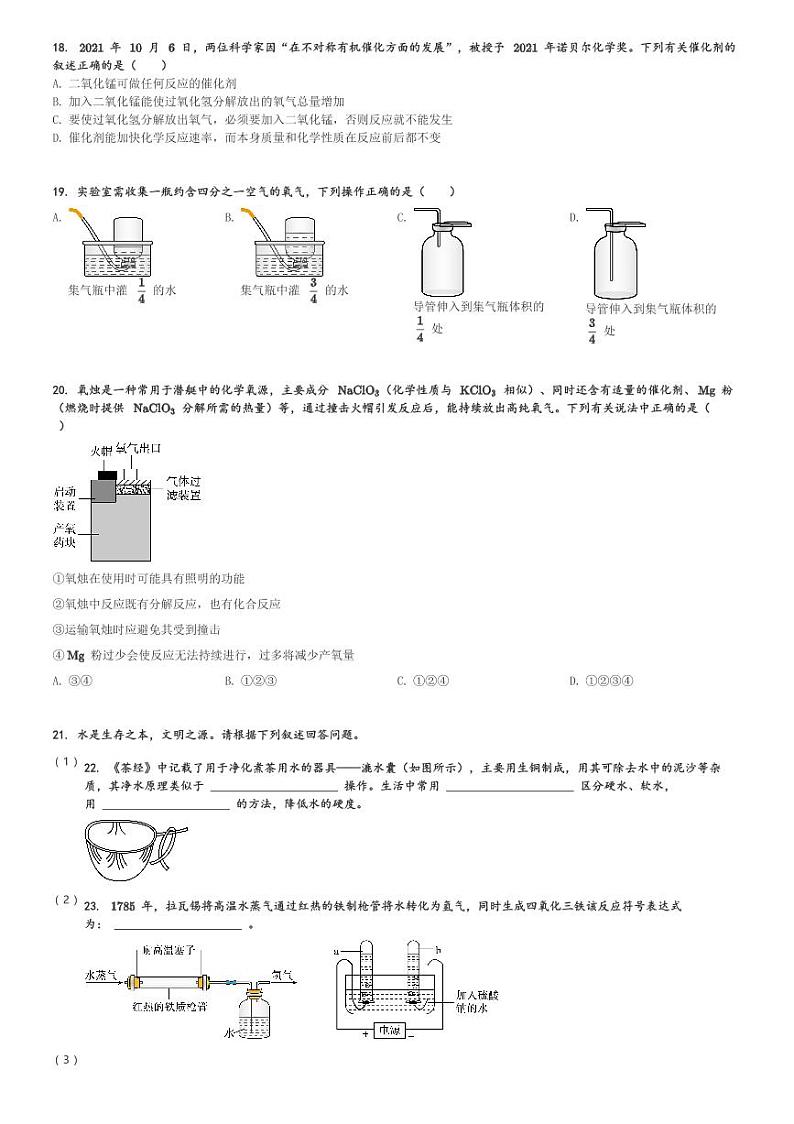 2024～2025学年10月苏州市文昌实验中学初三(上)月考化学试卷[原题+解析]第3页